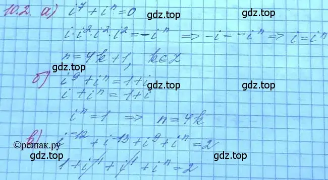 Решение 3. номер 10.2 (страница 57) гдз по алгебре 11 класс Мордкович, Семенов, задачник 2 часть