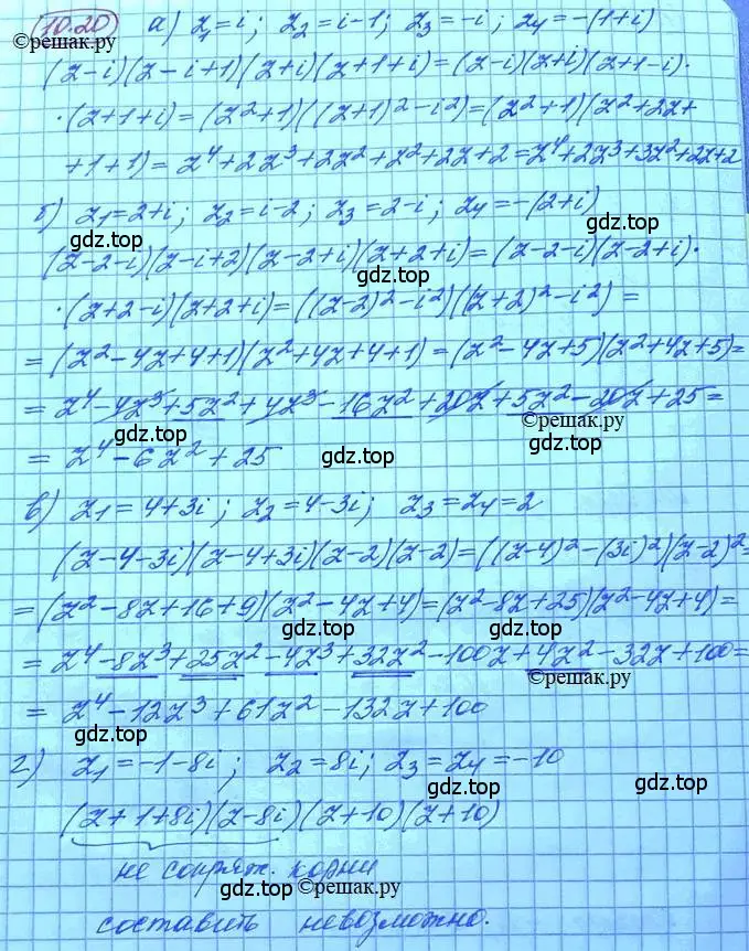 Решение 3. номер 10.20 (страница 60) гдз по алгебре 11 класс Мордкович, Семенов, задачник 2 часть