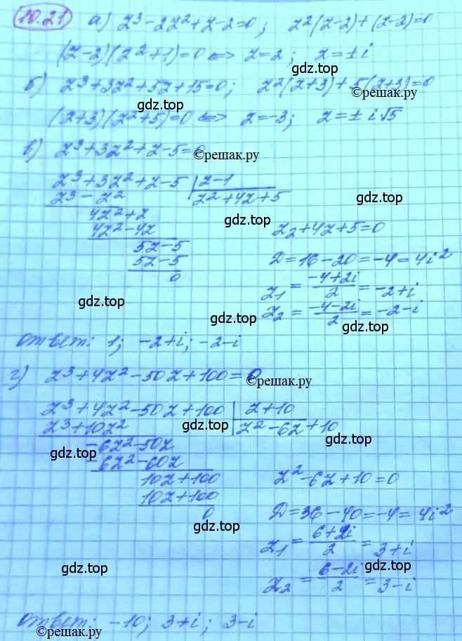 Решение 3. номер 10.21 (страница 60) гдз по алгебре 11 класс Мордкович, Семенов, задачник 2 часть