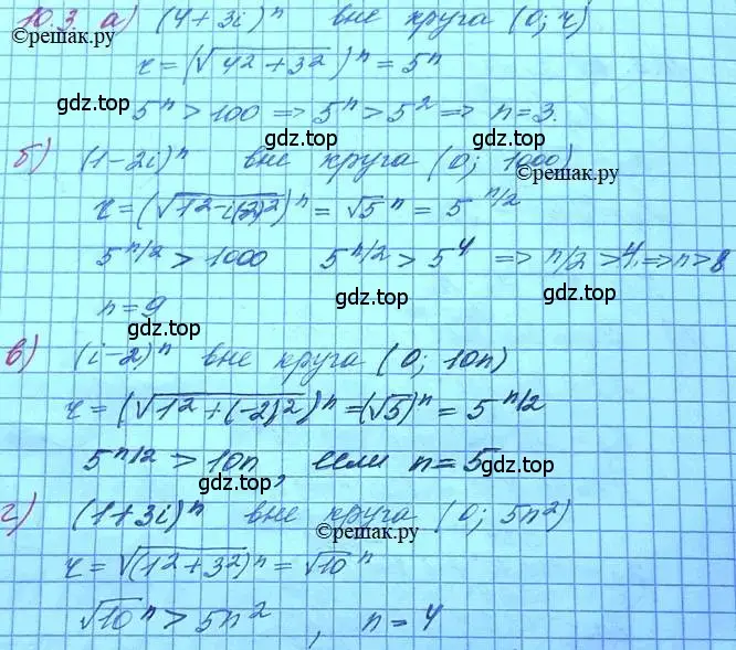 Решение 3. номер 10.3 (страница 57) гдз по алгебре 11 класс Мордкович, Семенов, задачник 2 часть