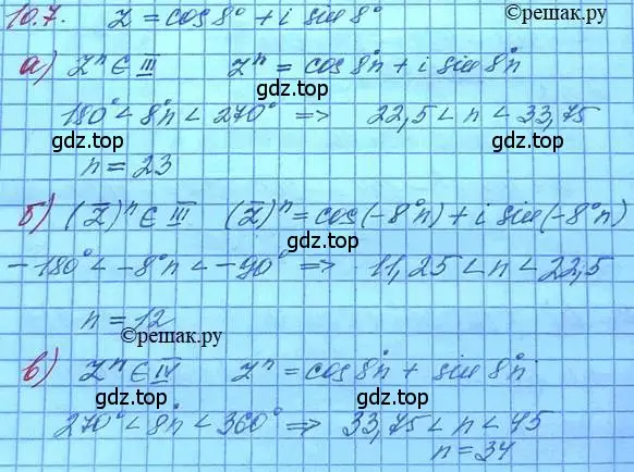 Решение 3. номер 10.7 (страница 58) гдз по алгебре 11 класс Мордкович, Семенов, задачник 2 часть