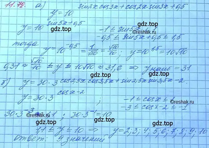 Решение 3. номер 11.78 (страница 72) гдз по алгебре 11 класс Мордкович, Семенов, задачник 2 часть