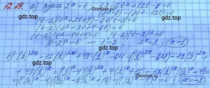 Решение 3. номер 12.19 (страница 75) гдз по алгебре 11 класс Мордкович, Семенов, задачник 2 часть