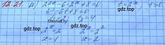 Решение 3. номер 12.21 (страница 76) гдз по алгебре 11 класс Мордкович, Семенов, задачник 2 часть