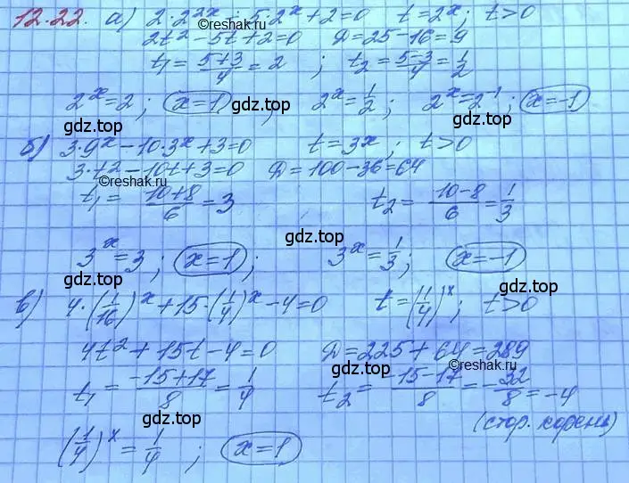 Решение 3. номер 12.22 (страница 76) гдз по алгебре 11 класс Мордкович, Семенов, задачник 2 часть