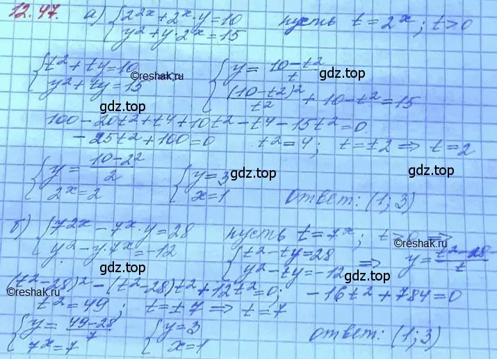 Решение 3. номер 12.47 (страница 79) гдз по алгебре 11 класс Мордкович, Семенов, задачник 2 часть