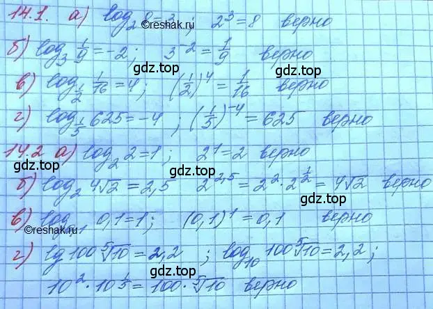 Решение 3. номер 14.1 (страница 85) гдз по алгебре 11 класс Мордкович, Семенов, задачник 2 часть