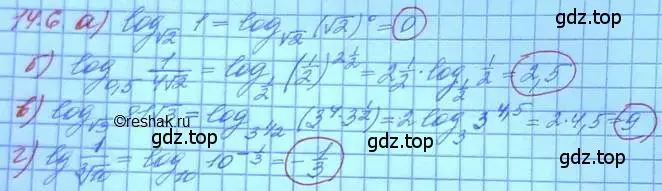 Решение 3. номер 14.6 (страница 86) гдз по алгебре 11 класс Мордкович, Семенов, задачник 2 часть