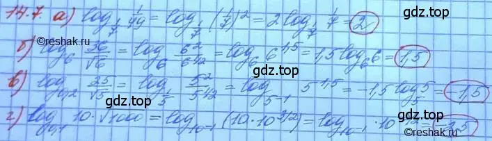 Решение 3. номер 14.7 (страница 86) гдз по алгебре 11 класс Мордкович, Семенов, задачник 2 часть