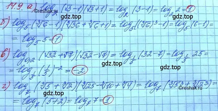 Решение 3. номер 14.9 (страница 86) гдз по алгебре 11 класс Мордкович, Семенов, задачник 2 часть