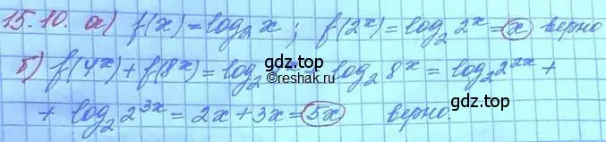 Решение 3. номер 15.10 (страница 90) гдз по алгебре 11 класс Мордкович, Семенов, задачник 2 часть