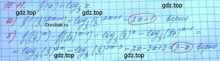 Решение 3. номер 15.11 (страница 90) гдз по алгебре 11 класс Мордкович, Семенов, задачник 2 часть