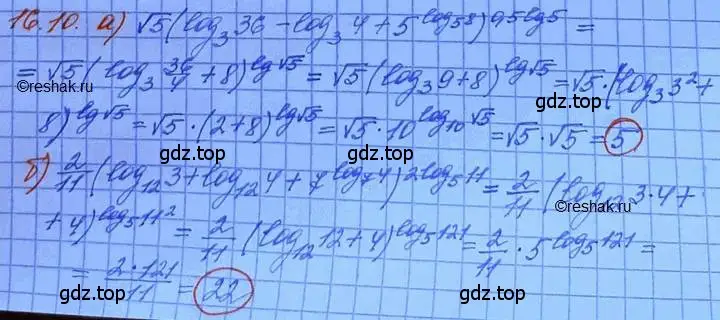 Решение 3. номер 16.10 (страница 97) гдз по алгебре 11 класс Мордкович, Семенов, задачник 2 часть