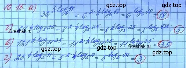 Решение 3. номер 16.15 (страница 97) гдз по алгебре 11 класс Мордкович, Семенов, задачник 2 часть