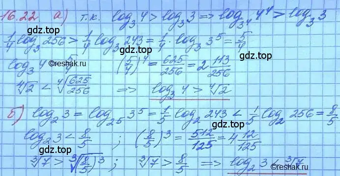 Решение 3. номер 16.23 (страница 99) гдз по алгебре 11 класс Мордкович, Семенов, задачник 2 часть