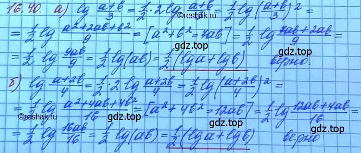 Решение 3. номер 16.41 (страница 102) гдз по алгебре 11 класс Мордкович, Семенов, задачник 2 часть