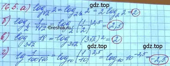 Решение 3. номер 16.5 (страница 96) гдз по алгебре 11 класс Мордкович, Семенов, задачник 2 часть