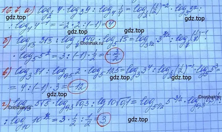 Решение 3. номер 16.7 (страница 96) гдз по алгебре 11 класс Мордкович, Семенов, задачник 2 часть