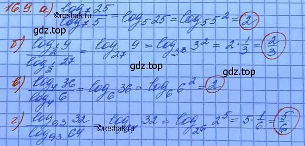 Решение 3. номер 16.9 (страница 97) гдз по алгебре 11 класс Мордкович, Семенов, задачник 2 часть