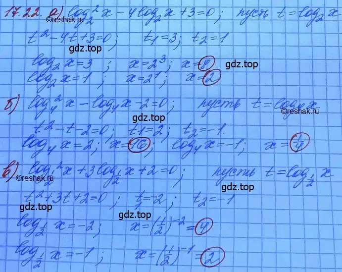 Решение 3. номер 17.22 (страница 108) гдз по алгебре 11 класс Мордкович, Семенов, задачник 2 часть