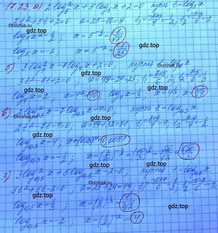 Решение 3. номер 17.23 (страница 108) гдз по алгебре 11 класс Мордкович, Семенов, задачник 2 часть