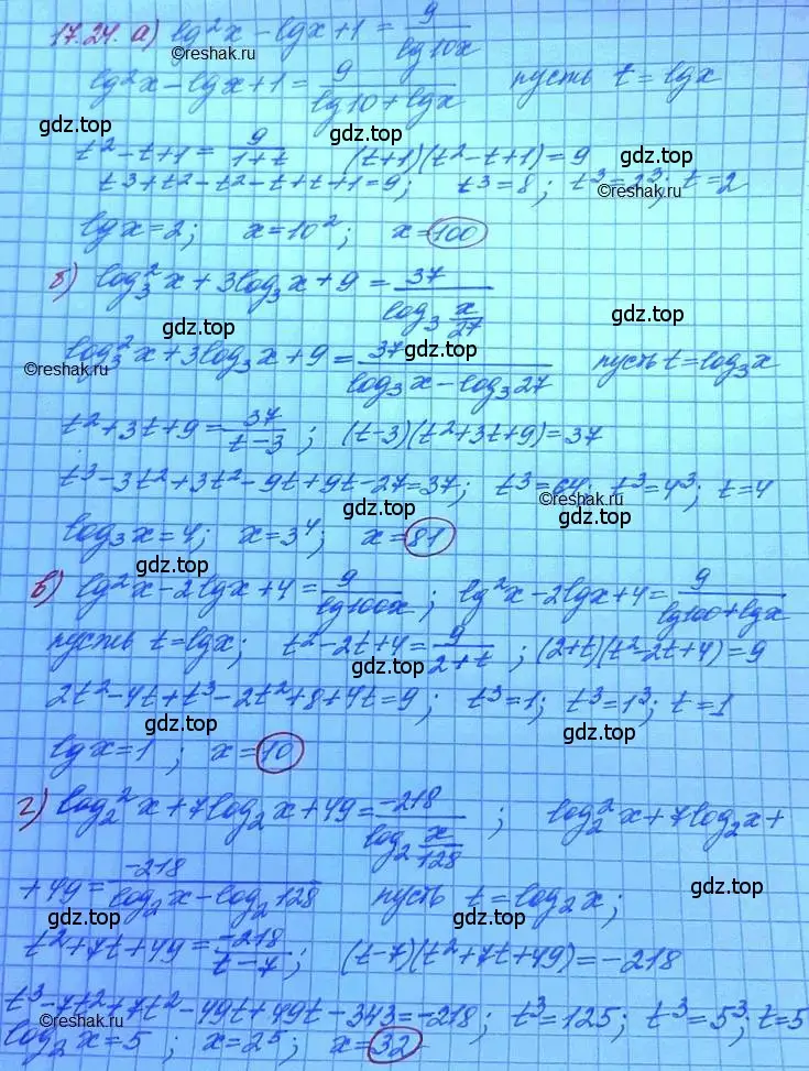 Решение 3. номер 17.24 (страница 108) гдз по алгебре 11 класс Мордкович, Семенов, задачник 2 часть