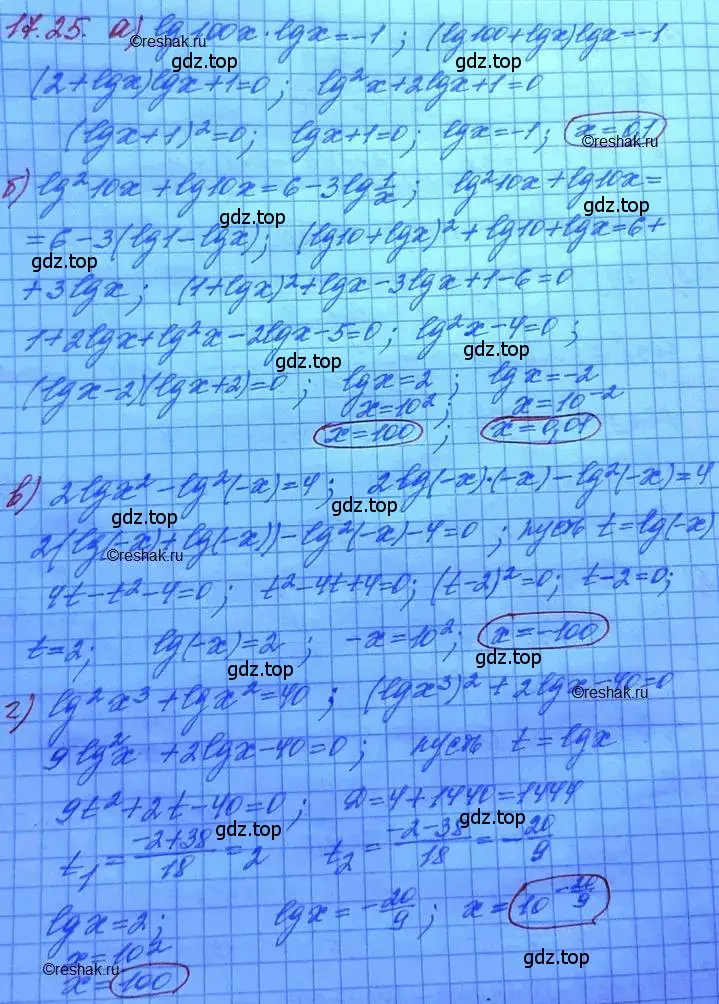 Решение 3. номер 17.25 (страница 108) гдз по алгебре 11 класс Мордкович, Семенов, задачник 2 часть