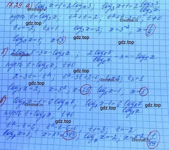 Решение 3. номер 17.29 (страница 108) гдз по алгебре 11 класс Мордкович, Семенов, задачник 2 часть