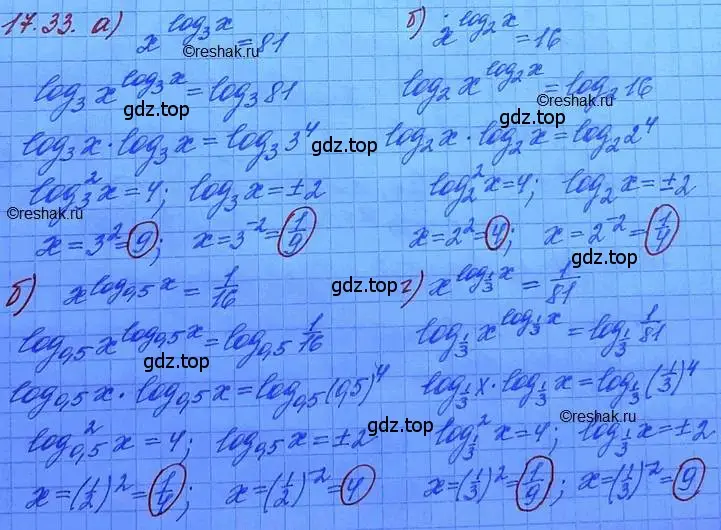 Решение 3. номер 17.33 (страница 109) гдз по алгебре 11 класс Мордкович, Семенов, задачник 2 часть