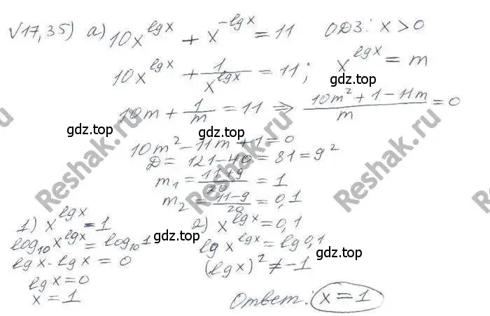 Решение 3. номер 17.35 (страница 109) гдз по алгебре 11 класс Мордкович, Семенов, задачник 2 часть