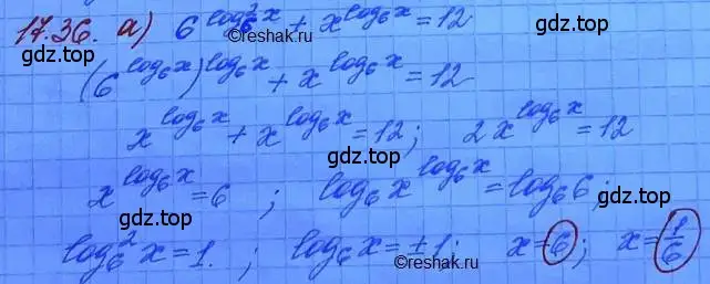 Решение 3. номер 17.36 (страница 109) гдз по алгебре 11 класс Мордкович, Семенов, задачник 2 часть