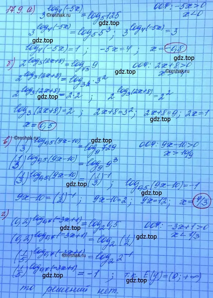 Решение 3. номер 17.9 (страница 106) гдз по алгебре 11 класс Мордкович, Семенов, задачник 2 часть