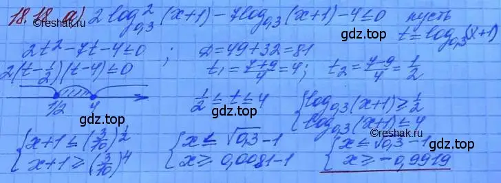 Решение 3. номер 18.18 (страница 113) гдз по алгебре 11 класс Мордкович, Семенов, задачник 2 часть