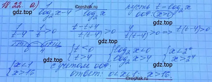 Решение 3. номер 18.22 (страница 114) гдз по алгебре 11 класс Мордкович, Семенов, задачник 2 часть