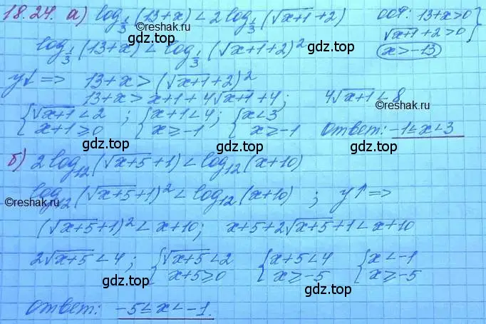 Решение 3. номер 18.24 (страница 115) гдз по алгебре 11 класс Мордкович, Семенов, задачник 2 часть