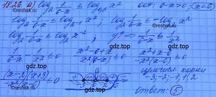 Решение 3. номер 18.26 (страница 115) гдз по алгебре 11 класс Мордкович, Семенов, задачник 2 часть