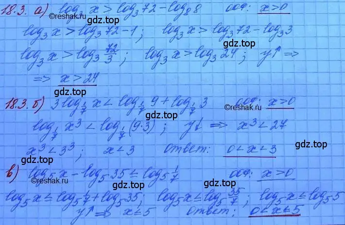 Решение 3. номер 18.3 (страница 111) гдз по алгебре 11 класс Мордкович, Семенов, задачник 2 часть