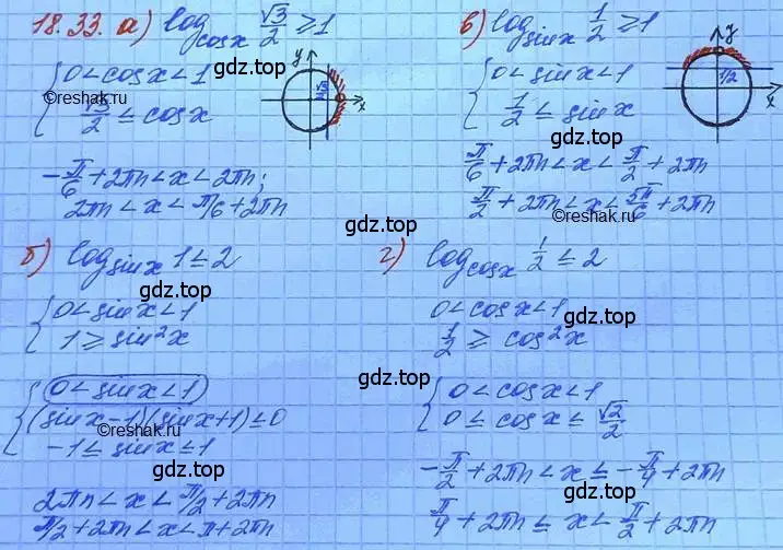 Решение 3. номер 18.33 (страница 115) гдз по алгебре 11 класс Мордкович, Семенов, задачник 2 часть