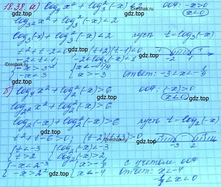 Решение 3. номер 18.38 (страница 116) гдз по алгебре 11 класс Мордкович, Семенов, задачник 2 часть