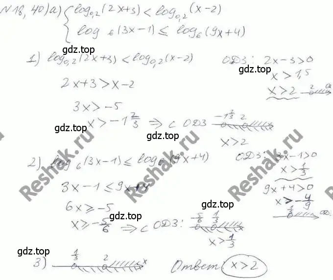 Решение 3. номер 18.40 (страница 116) гдз по алгебре 11 класс Мордкович, Семенов, задачник 2 часть