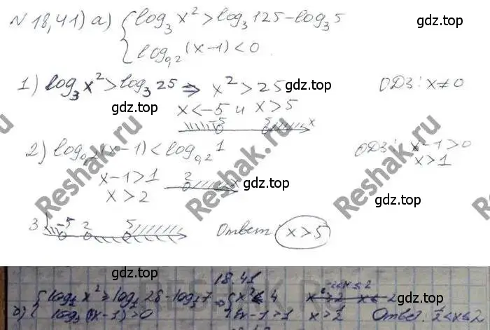 Решение 3. номер 18.41 (страница 116) гдз по алгебре 11 класс Мордкович, Семенов, задачник 2 часть