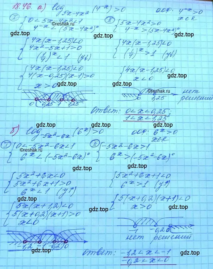 Решение 3. номер 18.46 (страница 117) гдз по алгебре 11 класс Мордкович, Семенов, задачник 2 часть