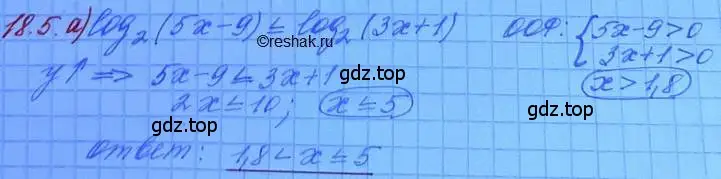 Решение 3. номер 18.5 (страница 111) гдз по алгебре 11 класс Мордкович, Семенов, задачник 2 часть