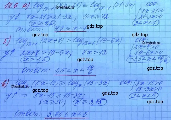 Решение 3. номер 18.6 (страница 111) гдз по алгебре 11 класс Мордкович, Семенов, задачник 2 часть