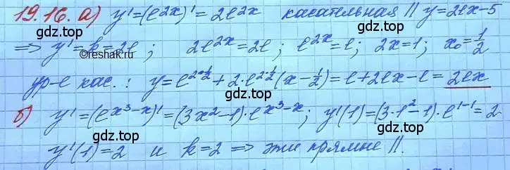 Решение 3. номер 19.16 (страница 120) гдз по алгебре 11 класс Мордкович, Семенов, задачник 2 часть