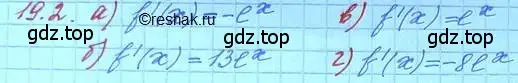 Решение 3. номер 19.2 (страница 118) гдз по алгебре 11 класс Мордкович, Семенов, задачник 2 часть