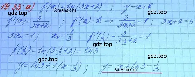 Решение 3. номер 19.33 (страница 122) гдз по алгебре 11 класс Мордкович, Семенов, задачник 2 часть