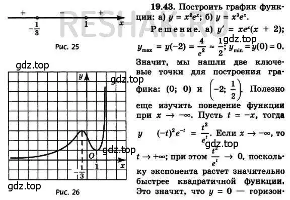 Решение 3. номер 19.43 (страница 123) гдз по алгебре 11 класс Мордкович, Семенов, задачник 2 часть