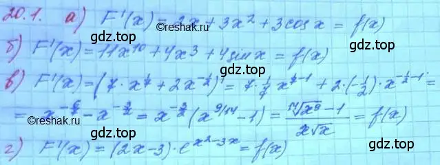 Решение 3. номер 20.1 (страница 124) гдз по алгебре 11 класс Мордкович, Семенов, задачник 2 часть