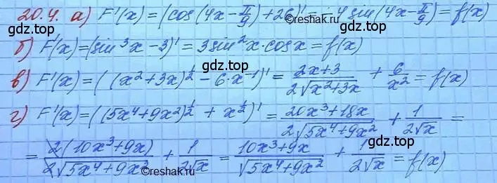 Решение 3. номер 20.4 (страница 125) гдз по алгебре 11 класс Мордкович, Семенов, задачник 2 часть